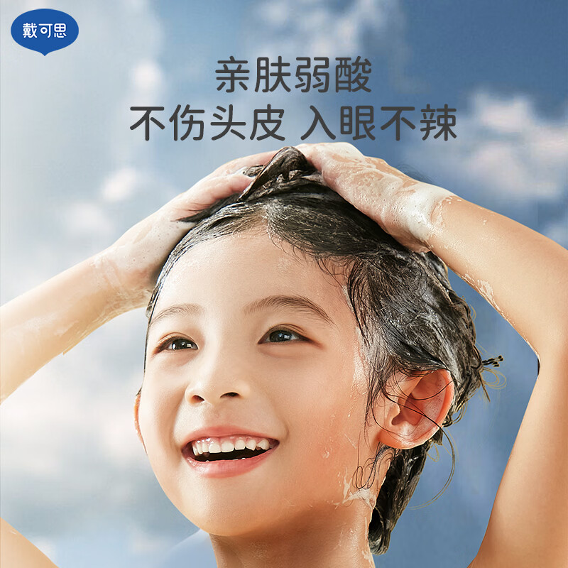 戴·可·思(Dexter)戴可思儿童洗发水专用女3-15大童宝宝洗发露男氨基酸顺滑洗头膏 洗发水350ml+沐浴露350ml