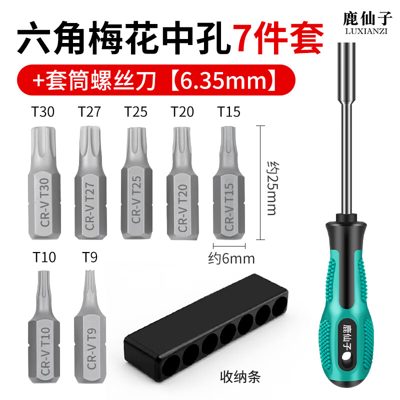 鹿仙子六角螺丝刀汽车空气滤芯摩托车踏板自行碟刹片车灯安装拆卸工具 六角批头+套筒螺丝刀