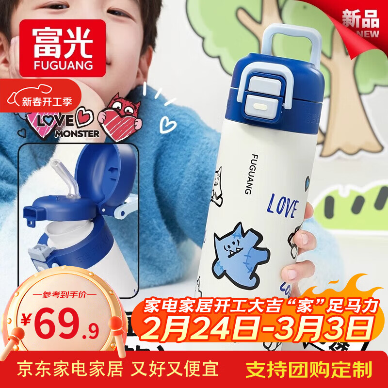 富光儿童保温杯双饮大容量316L不锈钢吸管水杯子学生男女生生日礼物 小蒂蓝（一杯双饮）500ml 京东折扣/优惠券