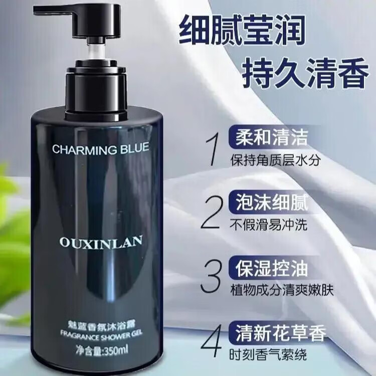 胖东来同款洗发水沐浴露久留香72小时香体香水男士专用除螨果酸 魅蓝洗发水350ml*2瓶