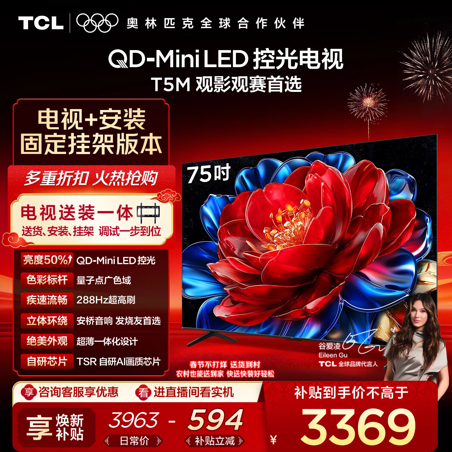 TCL电视 75T5M 包安装版【固定挂架送装一体】75英寸 QD-Mini LED控光电视 T5M 国家补贴