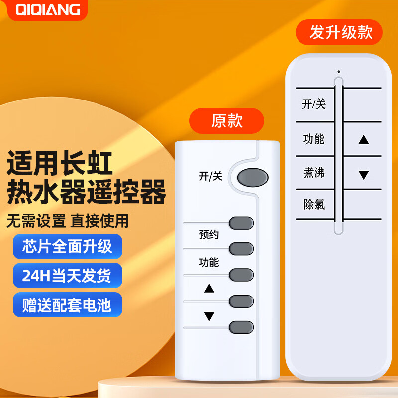 栖蔷适用长虹电热水器遥控器ZSDF-Y40D34S-Y50D34S-Y60D34S 发升级款