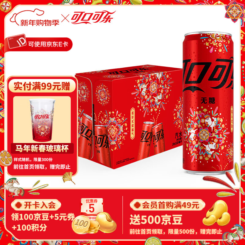 可口可乐（Coca-Cola）马年生肖罐 可乐碳酸饮料汽水0糖0脂330ml*20罐 年货礼盒整箱装 330ml*20罐*1箱