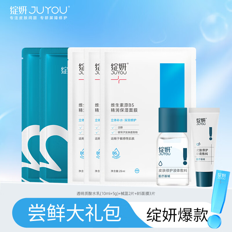 绽妍人气产品组合 日常肌肤护理 TK1 透明质酸水乳中样+械蓝2片+B5面膜3片 京东折扣/优惠券