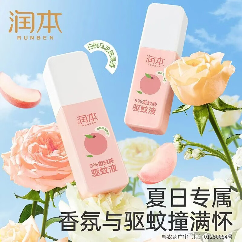 润本(RUNBEN)驱蚊喷雾驱蚊液防蚊虫避蚊胺防蚊喷雾蚊怕水户外专用便携 【白桃乌龙】驱蚊液75ml*2瓶(9%避蚊胺)