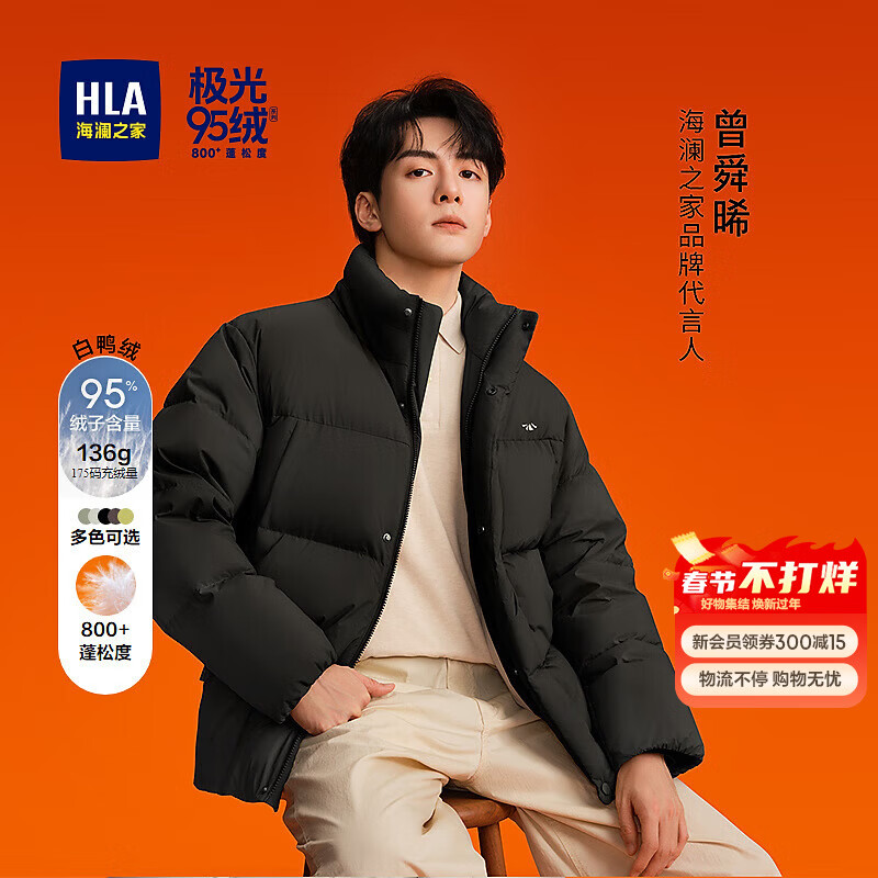 海澜之家（HLA）董事长推荐【005】羽绒服男【曾舜晞同款】极光95绒外套男 黑色10 L 175/92A 推荐140-160斤