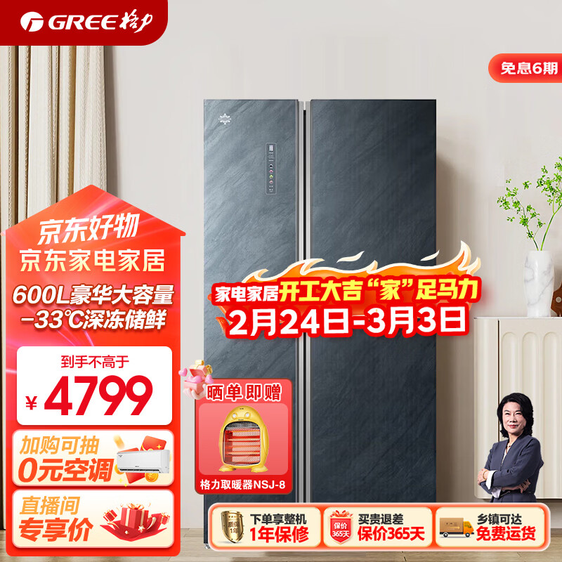 格力(GREE)晶弘冰箱600升对开600L豪华大容量-33℃深冻储鲜变频一级能效BCD-600WPDGA/云岫岩