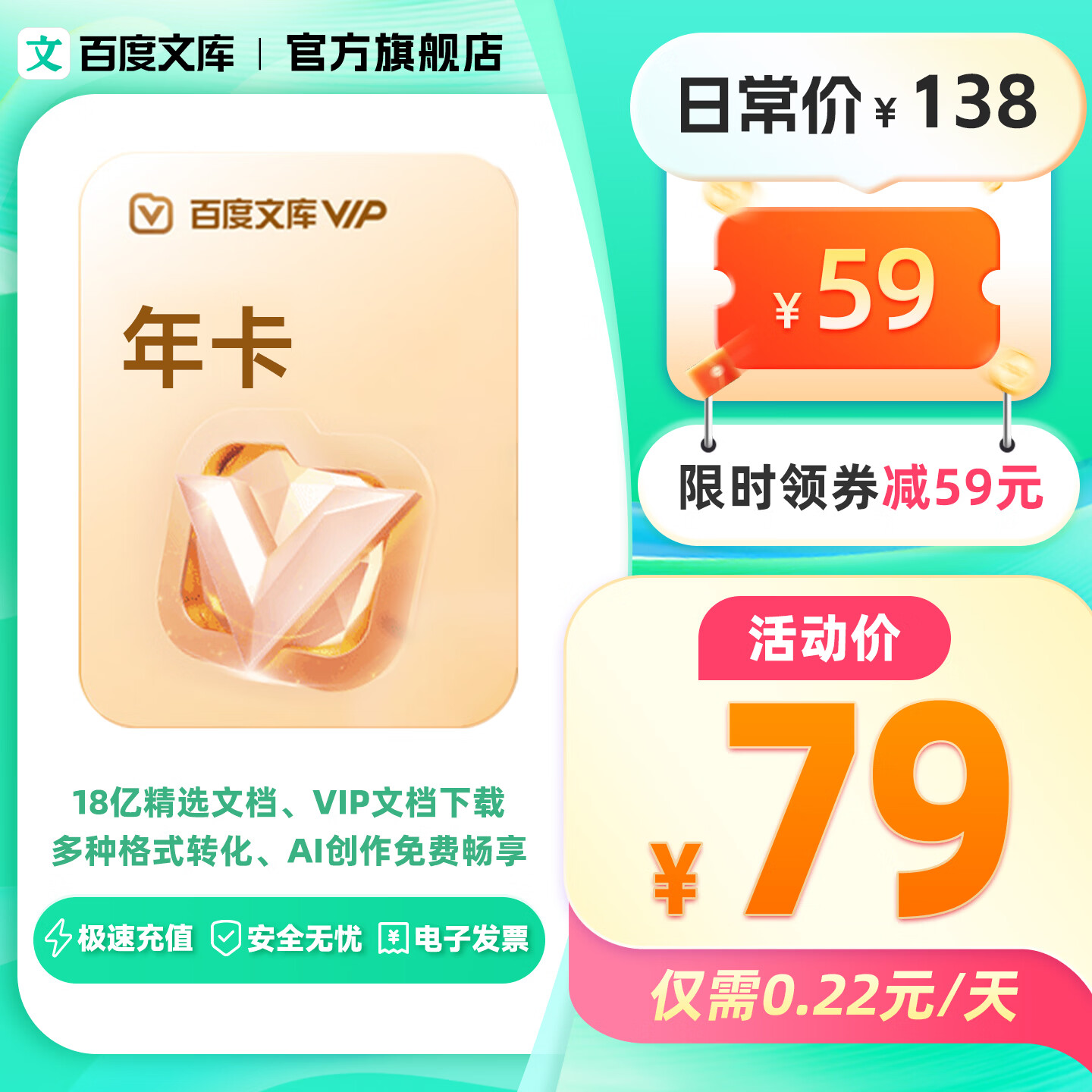 百度文库【官方直充】百度文库会员年卡 文库会员12个月  仅需0.24元/天【007】 京东折扣/优惠券