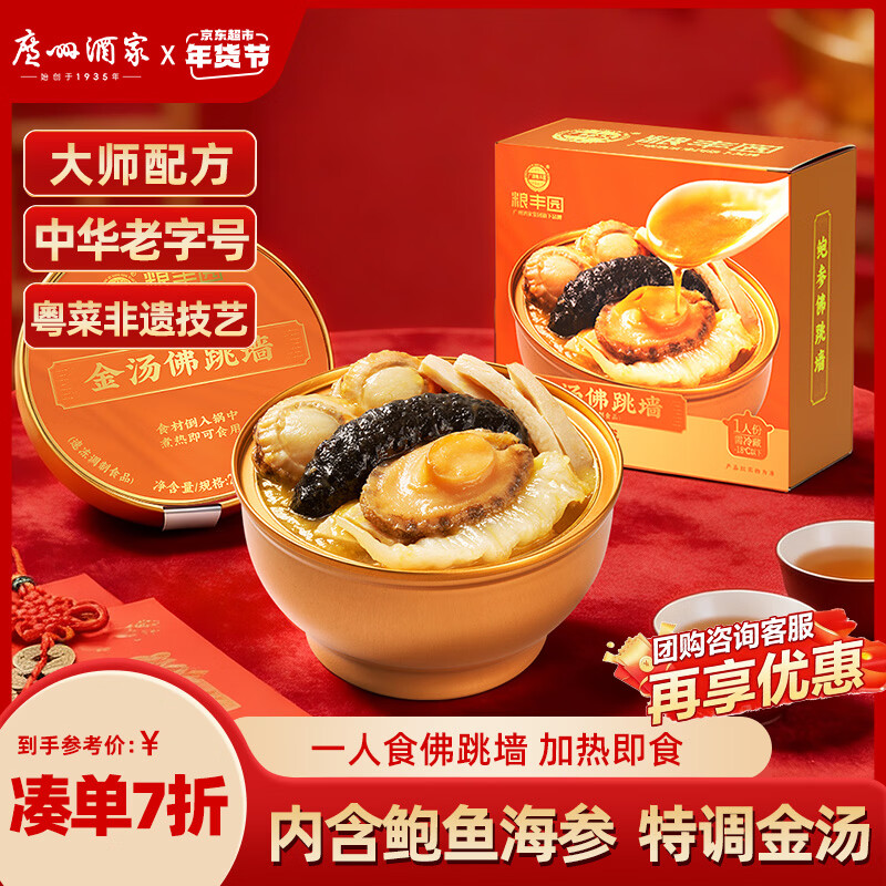 广州酒家粮丰园金汤佛跳墙220g 小金碗 海鲜半成品 花胶鲍鱼海参 年货礼盒