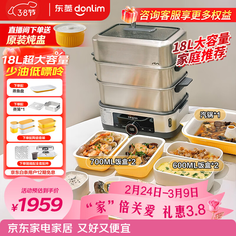 东菱（Donlim）电蒸锅18L大容量不锈钢蒸锅家用6-8人蒸炖一体速蒸锅预约定时保温多功能蒸汽锅DL-3005三层全家福