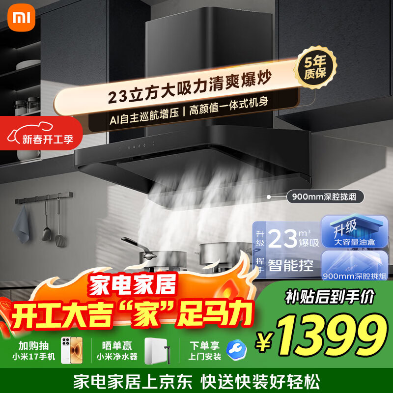 米家小米抽吸油烟机欧式S2 23风量大吸力小尺寸顶侧一体 一级能效烟灶联动上门安装以旧换新MJ01C