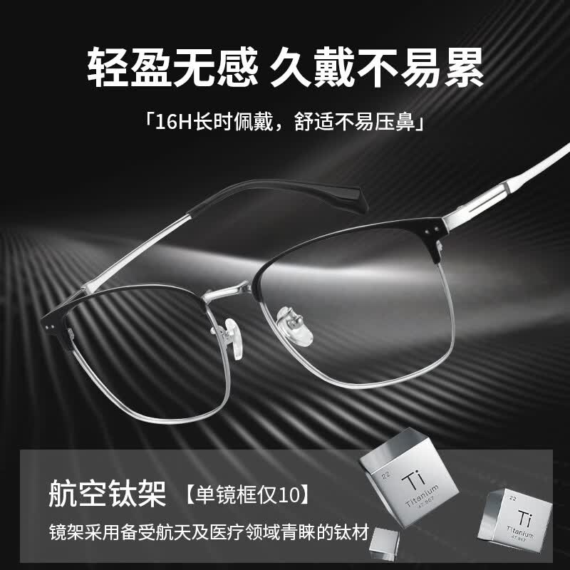 特瞳话纯钛眉线半框近视眼镜框男大框可配度数防蓝光眼镜店配镜近视散光 纯钛大框-黑银色 【蔡司出品 视特耐】1.67防蓝光HMC+Blue镜片