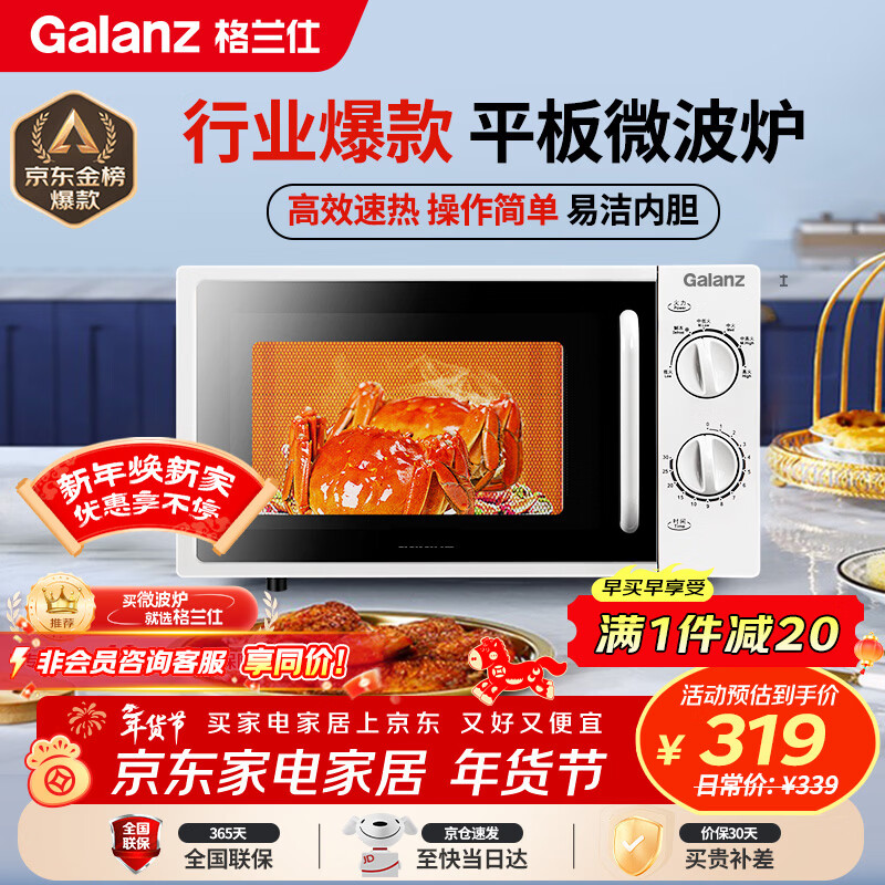 格兰仕（Galanz）平板式小型家用微波炉20升700W精准温控旋钮操作更便捷DG(S0)