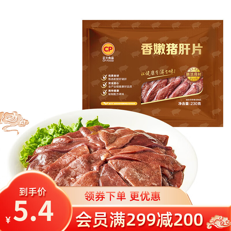 正大食品卤味熟食 猪肉   加热即食预制菜  香嫩猪肝片230g