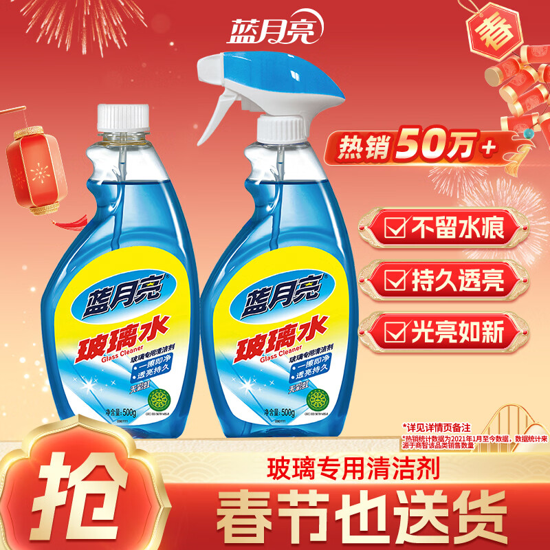蓝月亮家用玻璃清洁剂1瓶+1瓶补 擦窗户镜子浴室汽车玻璃水