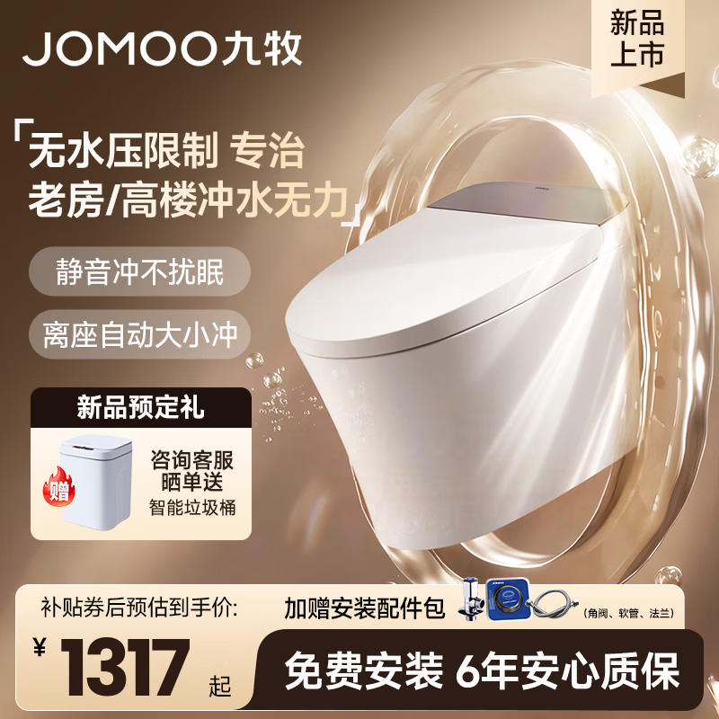 九牧（JOMOO）轻智能马桶虹吸无水压限制冲水恒温座圈抗菌一级水效坐便器随心贴 【离座大小冲+静音冲】26年新款SQ6366 305/300mm