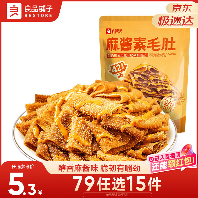 良品铺子麻酱素毛肚105g 纤丝魔芋魔芋爽零食即食辣条味爽口休闲零食