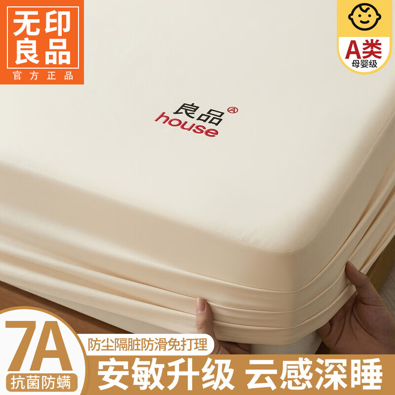 无印良品A类床笠1.8米x2米床罩床垫保护套全包双人家用床上三件套四季通用 良品-经典白 【A类抗菌云感棉 舒爽裸睡】 180cm*200cm 单床笠