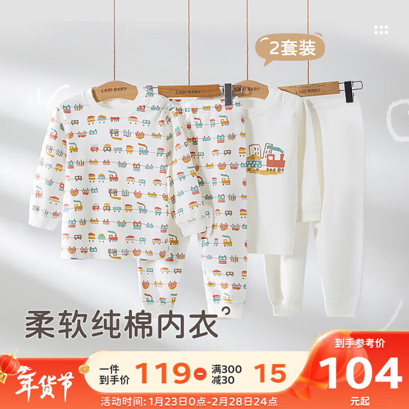 拉比兒童春夏內(nèi)衣套裝雙面布男女童秋衣秋褲純棉內(nèi)衣2套裝 【四季款】肩開統(tǒng)一色 90 cm