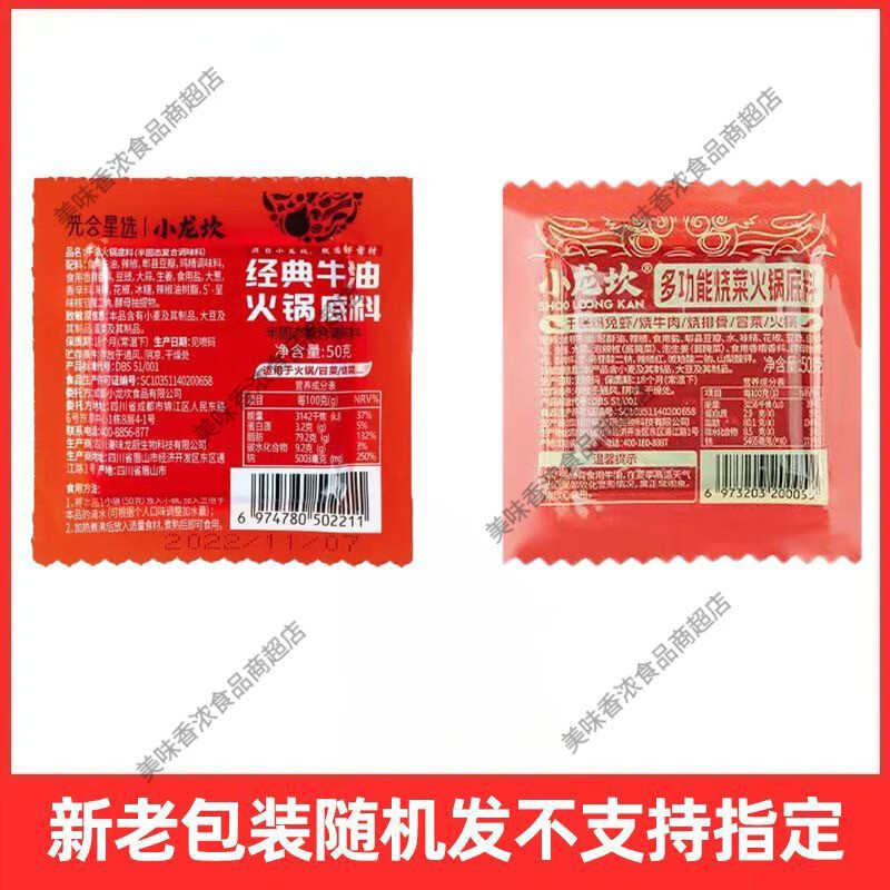 小龙坎新品牛油老火锅底料50g独立包装麻辣烫四川冒菜串串水煮鱼调料 50g*10块经典牛油火锅底料