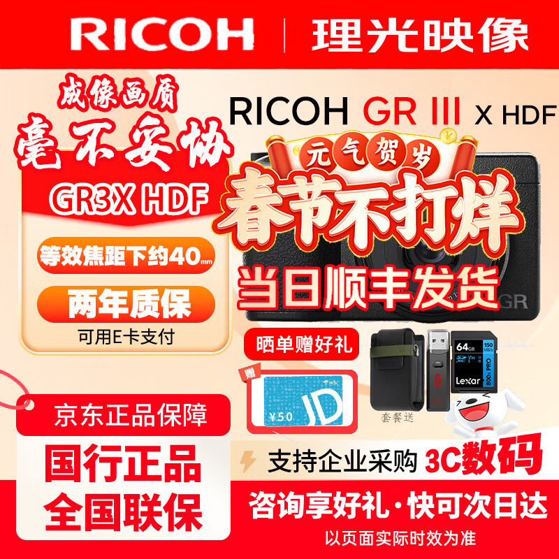 理光（RICOH）GR3/GR3X/GR3X HDF理光GR4/GR4HDF数码相机 小型便携 街拍照相机 APS-C画幅 美颜 街拍都市日记版  GR3X HDF 官方标配（含腕带+电池+充电线）