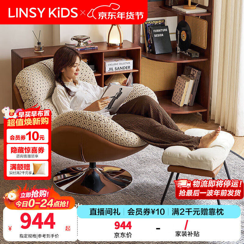 LINSY KIDS林氏家居单人位沙发休闲椅客厅阳台复古风蛋壳摇摇椅阅读TDY236 【软壳转椅|菱形格纹+橙】360°自由旋转【快递速