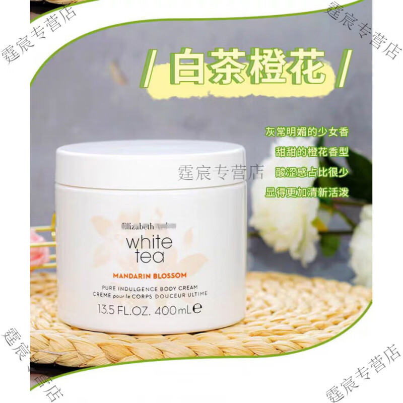 MRYU绿茶蜜滴润肤露保湿滋润身体乳霜绿茶润肤香氛白茶橙 白茶橙花身体霜400ml