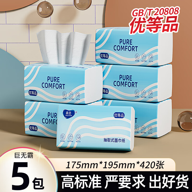 柔恣优等品大容量大码大尺寸420张家用装餐巾纸面巾纸抽取式纸巾 5层 420张*5包