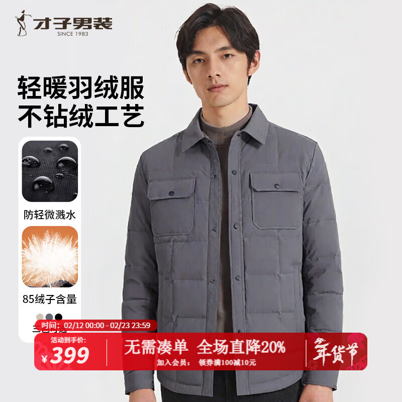 才子(TRIES)羽绒服男时尚翻领多口袋修身休闲简约易穿搭85%鸭绒保暖防水 灰色 L (170/88A) 京东折扣/优惠券