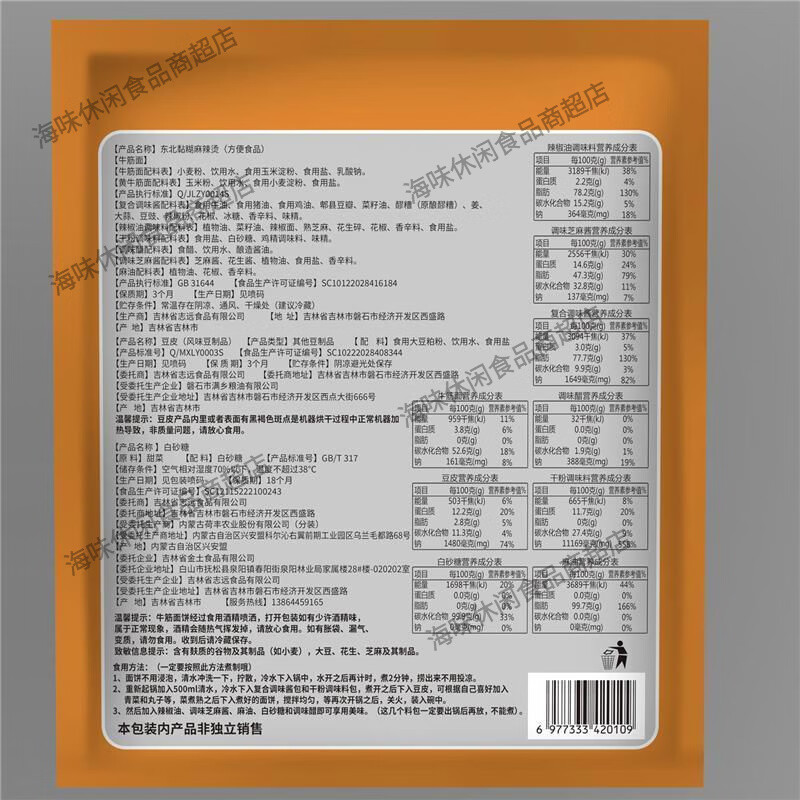 HEALIGHT新品村驴家麻辣烫东北黏糊麻辣烫老式麻辣烫自煮速食代餐458g袋装 村驴家麻辣烫458g*1袋