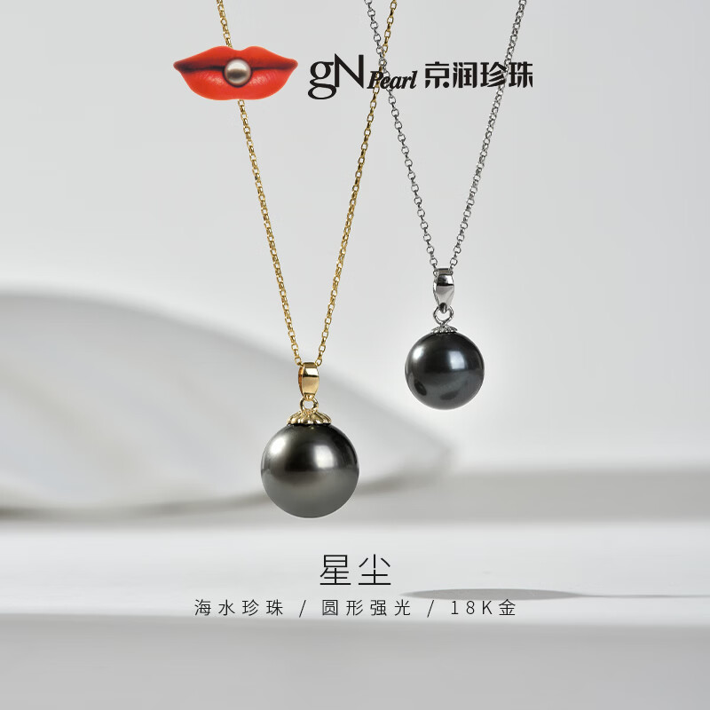 京潤珍珠吊墜女18k金星塵海水珍珠項(xiàng)鏈大溪地黑珍珠高級感情人節(jié)禮物