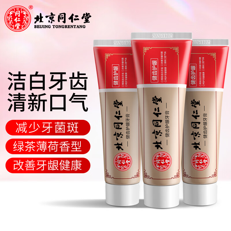 同仁堂（TRT）牙膏茶倍健茶香型清新口气口腔洁白牙齿黄牙渍健齿护龈全家可用 120g*3支