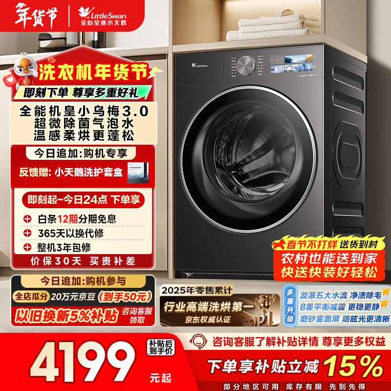 小天鹅（LittleSwan）小乌梅3.0 滚筒洗衣机全自动 带烘干洗烘一体 10KG超薄大筒径 TD10VE40 以旧换新 国家补贴 内衣洗