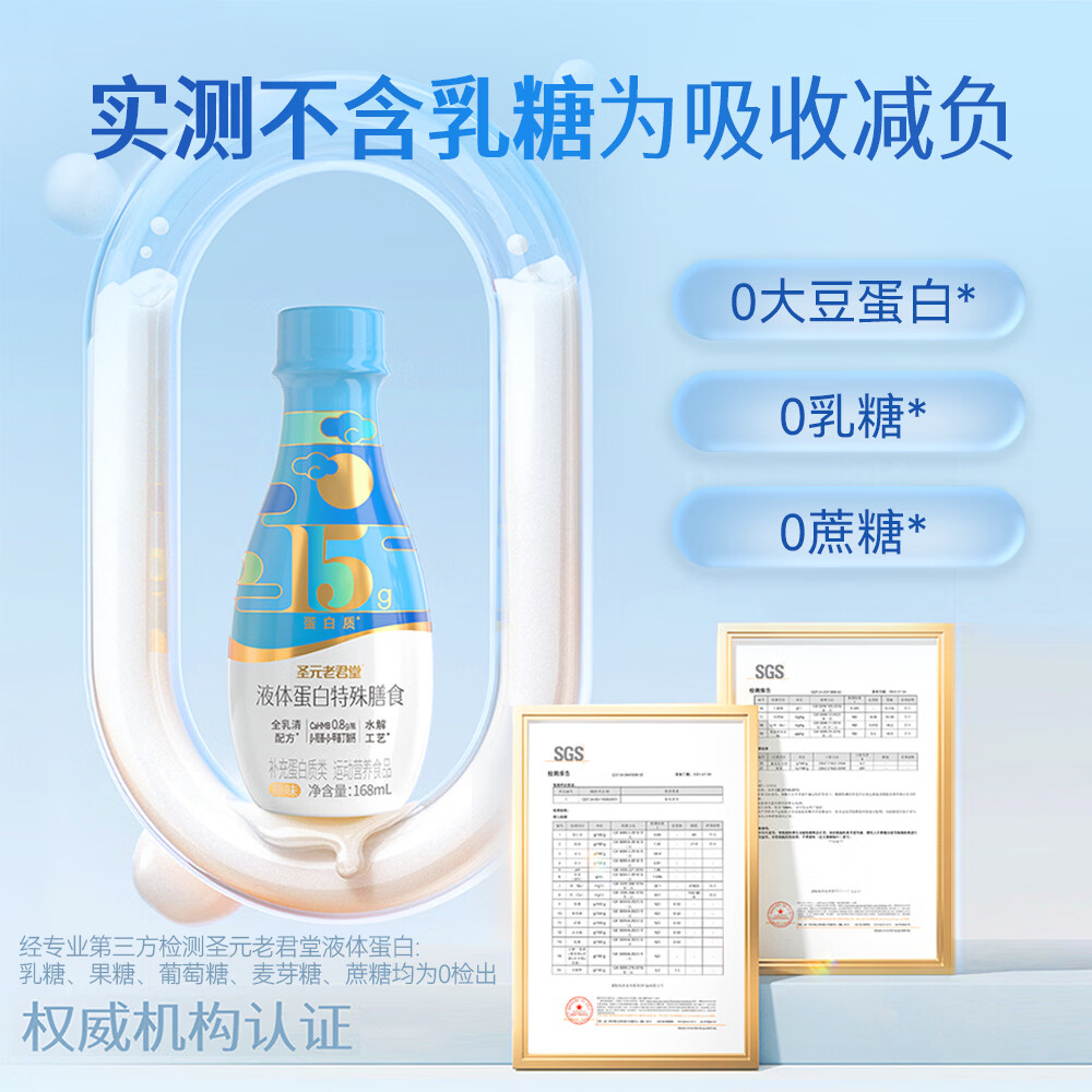 圣元老君堂中老年营养品浓缩液体态蛋白粉水解乳清蛋白短肽好吸收纯动物蛋白 圣元老君堂浓缩水解蛋白 15瓶*1箱 中老年必备