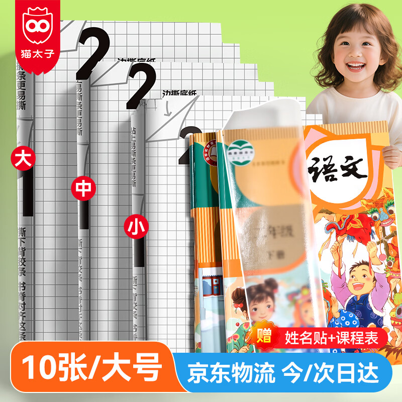 猫太子包书皮保护套磨砂透明自粘书皮一二三年级防滑书套书本保护书膜小学生包书纸 10张A4大号