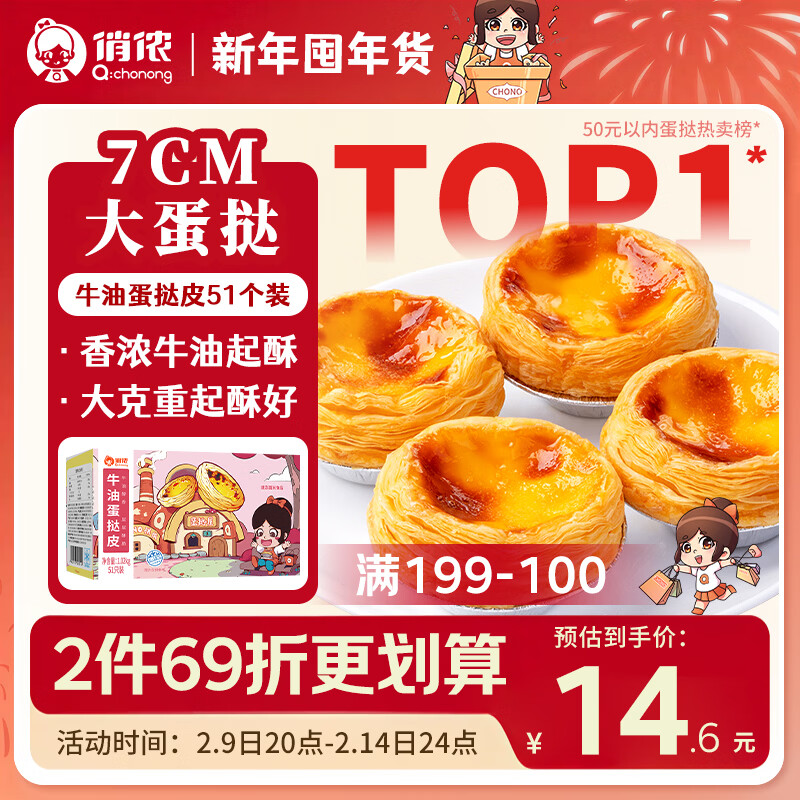 俏侬 牛油蛋挞皮1020g 51个装 儿童蛋挞空气炸锅烤箱烘焙食材 囤年货