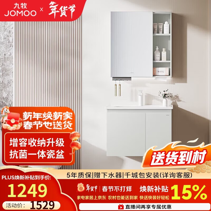 九牧（JOMOO）浴室柜 陶瓷一体盆抗菌洗脸盆柜组合冷灰70cm A2741-13LD-5