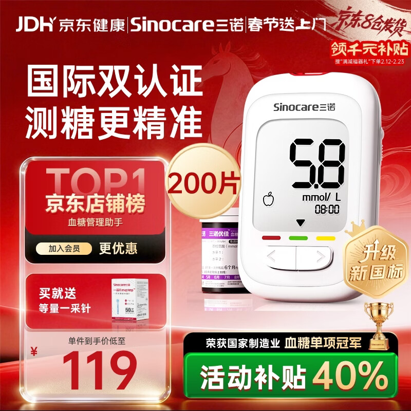三诺优佳血糖仪家用医用级高精准血糖检测仪金榜年货送礼仪器+200试纸