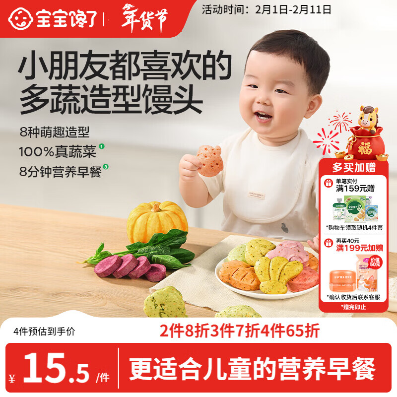 宝宝馋了多蔬造型馒头160g儿童早餐半成品无添加糖送宝宝婴幼儿辅食谱