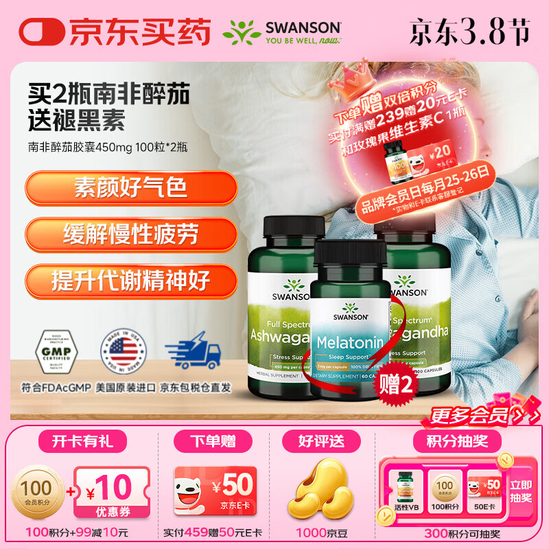 ˹��ɭ��SWANSON������˯��ƽ���滺��������ѹ������Ƥ�ʴ�����ʧ�ߺ��������� �滺��������˯���Ϸ����� 100��*2ƿ ��2ƿ�ʺ���