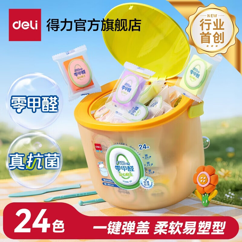 得力(deli)0甲醛超轻粘土抗菌粘土儿童安全无毒益智玩具大容量无甲醛黏土diy玩具24色12色抑菌六一儿童节礼物 热销款【0甲醛配方】24色+一键开盖