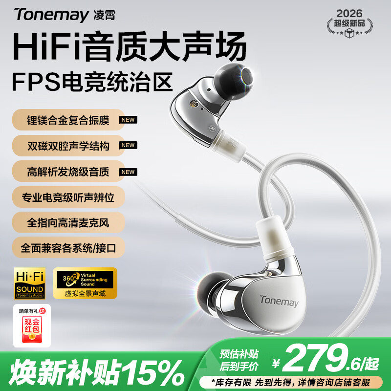 唐麦（Tonemay）凌霄HiFi游戏有线耳机麦入耳式三角洲行动电竞专用耳机听声辨位发烧级可换线情人节礼物 3.5mm带麦