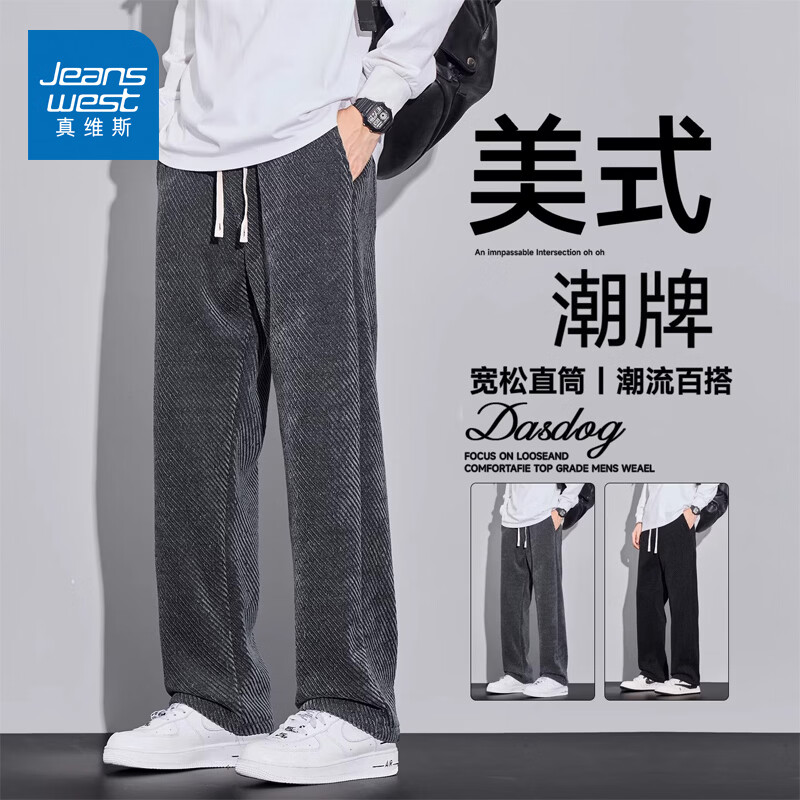 真维斯男士裤子春秋季2026新款垂感宽松直筒运动卫裤雪尼尔休闲长裤秋冬 深灰色 M