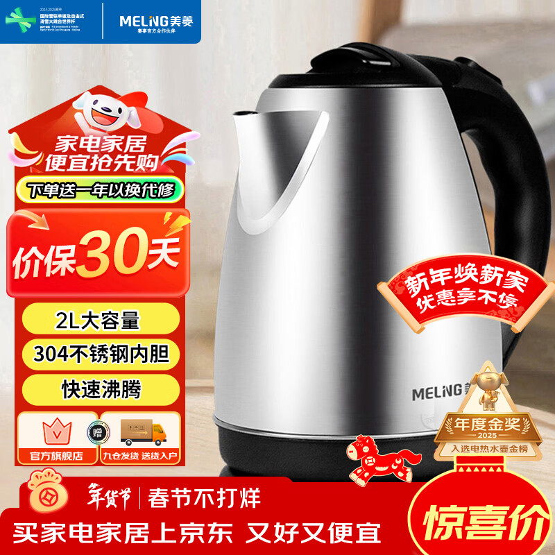 美菱（MeiLing）烧水壶热水壶电热水壶 304不锈钢电水壶 2L大容量 MH-D2032银色