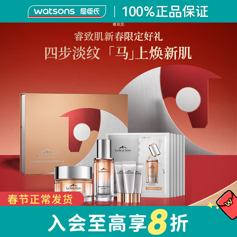 屈臣氏睿致肌肌源塑颜紧致淡纹驭时新春臻选礼盒 精华30ml+面霜50g+面膜25ml*6+眼霜5ml*3