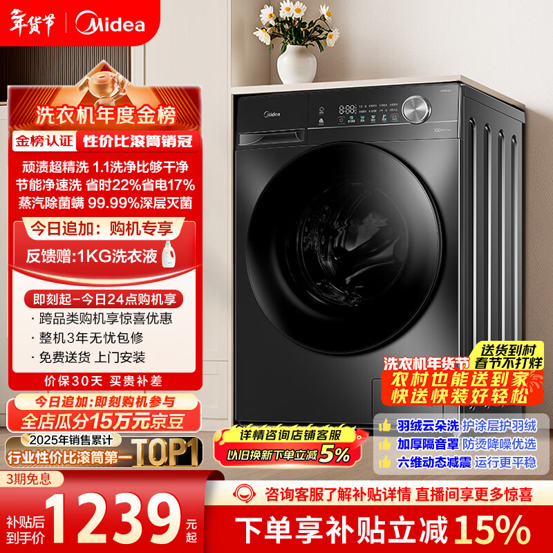 美的（Midea）滚筒洗衣机全自动 10公斤家用超薄 一级能效 内衣洗 1.1洗净比 MG100V36T 以旧换新 国家补贴