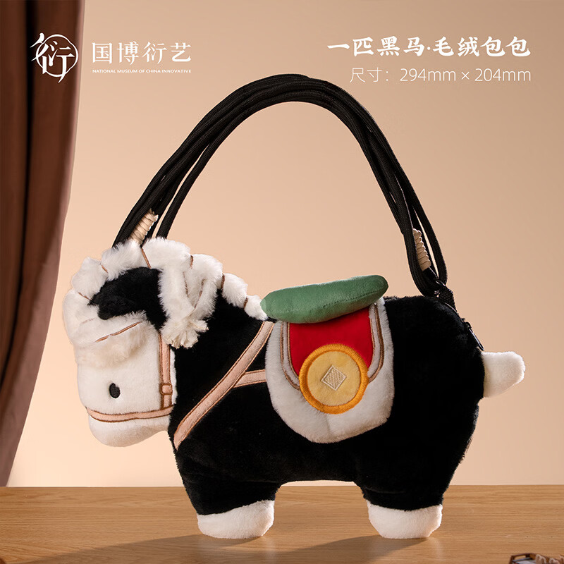中国国家博物馆一匹黑马毛绒包包新中式文化可爱卡通毛绒挂饰包送朋友新年礼物 一匹黑马毛绒包包