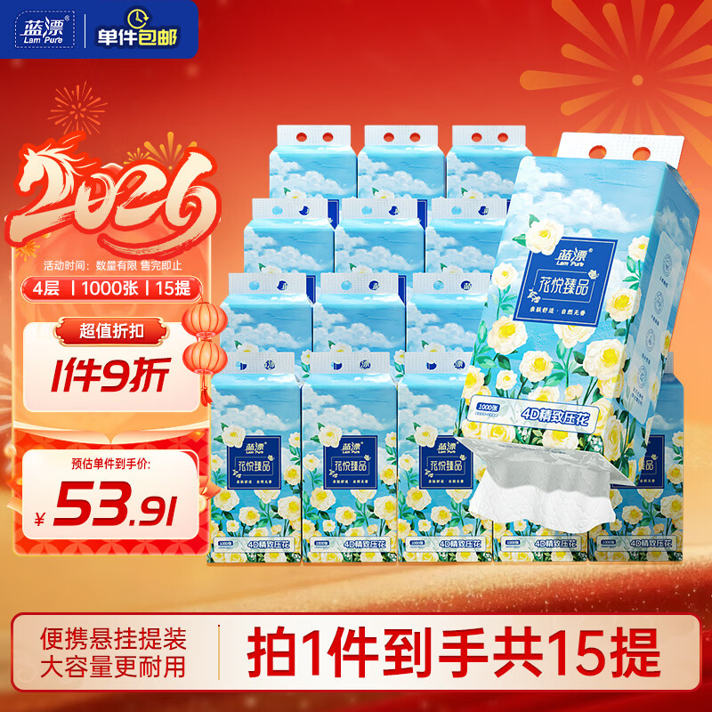 蓝漂悬挂式抽纸花悦臻品4层250抽*15提压花卫生纸加厚源头直发包邮