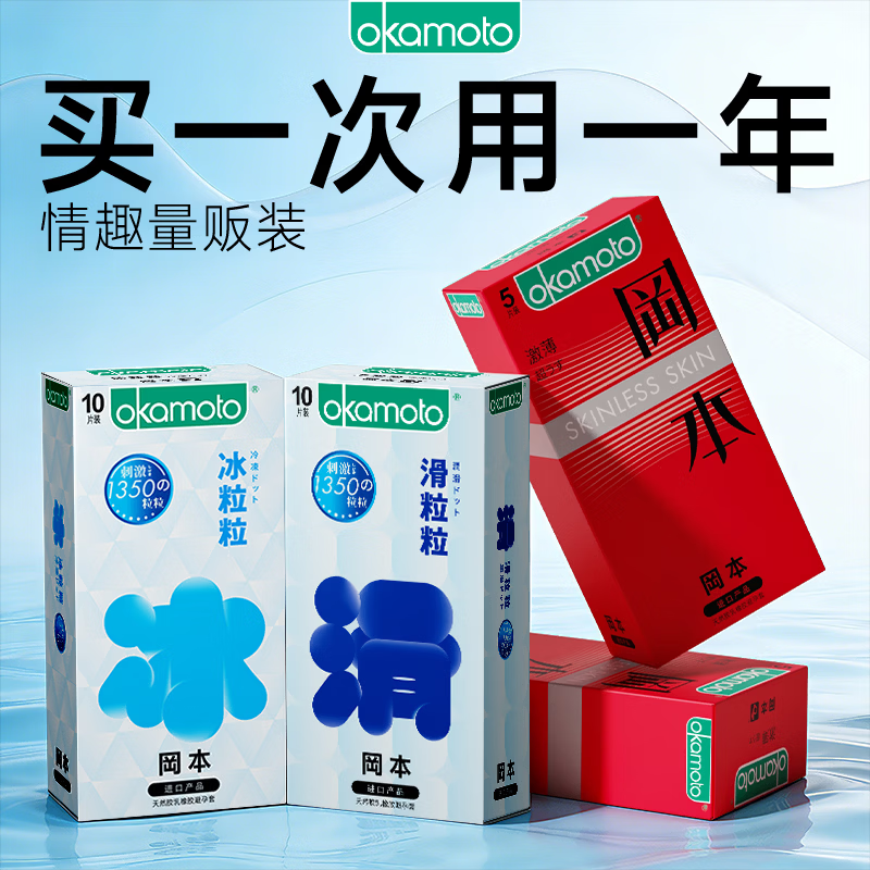 冈本（OKAMOTO）情趣避孕套 冰感螺纹颗粒安全套套男女用成人计生用品 【双重刺激】冰滑颗粒组合30片