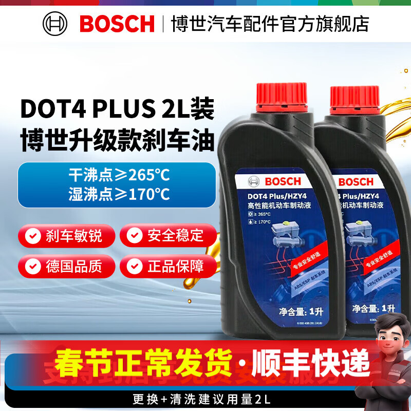 博世(BOSCH)通用型 剎車油/制動液/離合器油 汽車養(yǎng)護(hù)套餐 保養(yǎng) 到店包安裝 DOT4 PLUS剎車油養(yǎng)護(hù)套餐2L裝(1L*2)